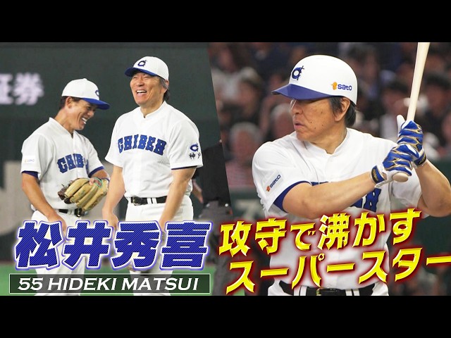 【4番サード・松井秀喜！攻守で沸かすスーパースター】全打席＆全球見せ【高校野球女子選抜 VS イチロー選抜 KOBE CHIBEN】Hideki Matsui