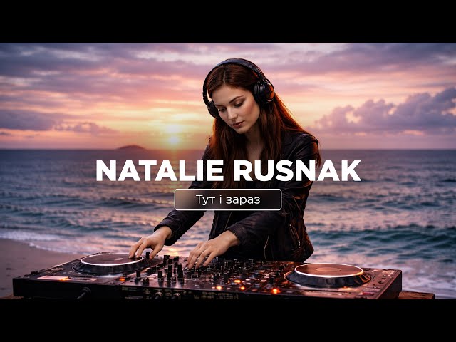 Natalie Rusnak — Тут і зараз @Echo_room_ua 