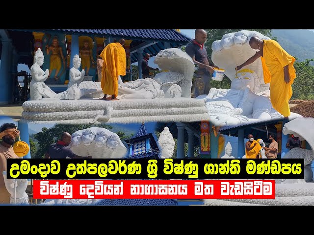 Umandava Utpalavarna Sri Vishnu Shanthi Mandapa to be built near Vishnu sitting on the Nagasana