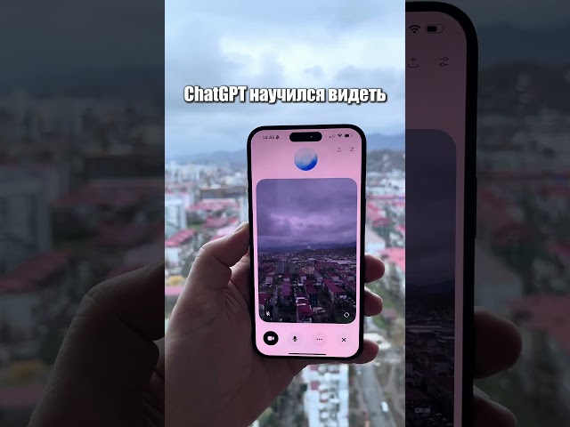 ChatGPT научился видеть | Advanced Voice Mode - обновление от Openai  #ии #нейросеть #chatgpt