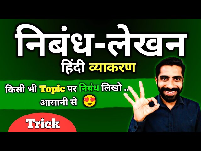 Essay Writing in Hindi | How to Write an Essay | Essay Writing in Hindi | Essay Writing in Hindi Grammar
