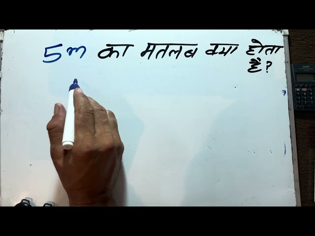 What does 5m mean? | Hindi