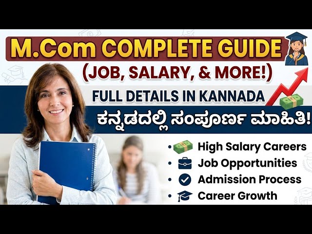 What is / after Mcom course ? with full information in Kannada 🤔 Mcom course Specialization Subjects