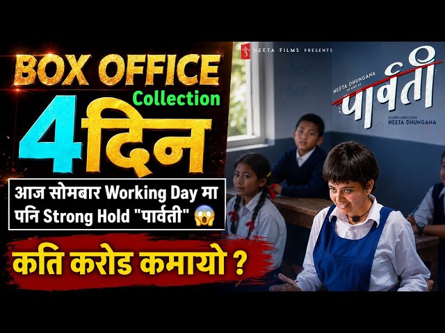 Parvati Box Office Collection, Parvati 4th Day Box Office Collection, Parvati Public Review #parvati