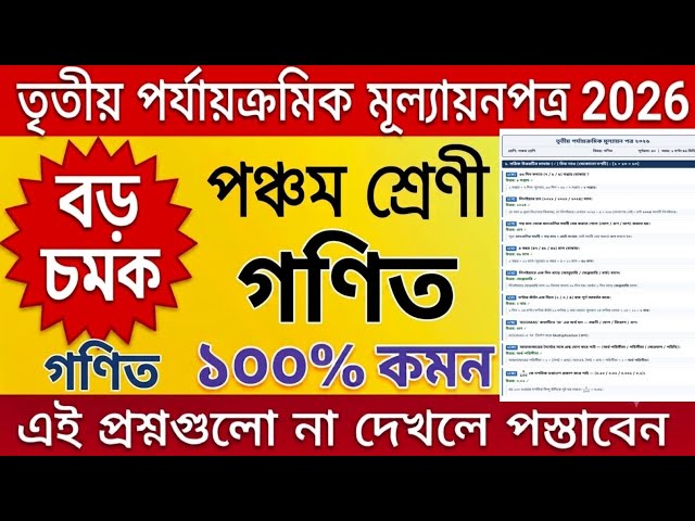 class 5 math 3rd unit test 2026 / class 5 math 3rd unit test question paper 2026 /class 5