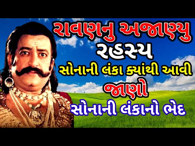 Who was Ravana? What was his real name | Where did Ravana get the golden Lanka from? Know the mysterious story | Ramayan