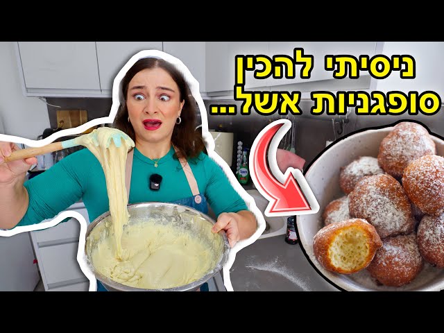 I tried to make Eshel donuts… and they burned me!!! | VLOGMAS Day 14
