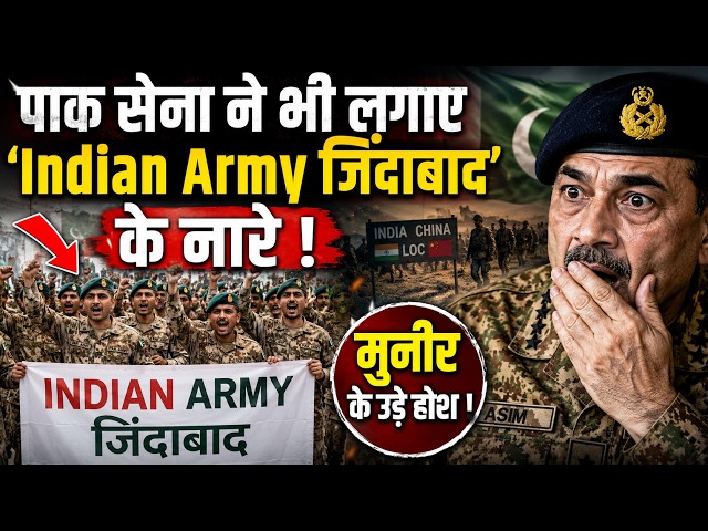 LoC पर गूंजे 'इंडियन आर्मी जिंदाबाद' और हिंदुस्तान के नारे | India-Pakistan Tension | India News