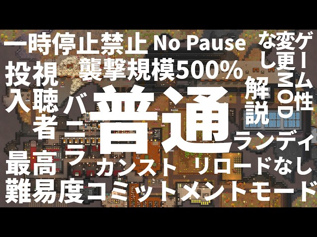 【RimWorld】#2 極めて一般的な一時停止禁止襲撃規模500%DLCなしバニラ環境最高難易度リムワールド【初見歓迎】