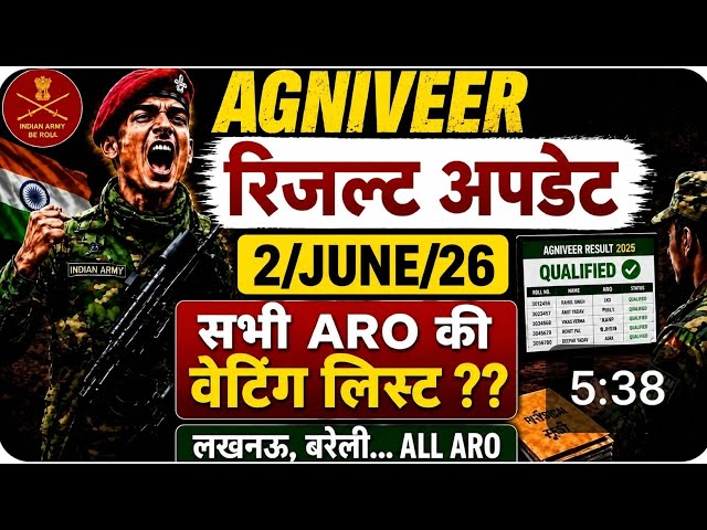 Result Out Today? 😱 Waiting List Clear | All ARO
