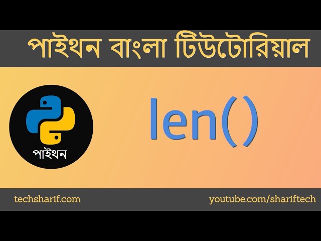 Bangla Python Tutorial - 08.07 - len() [total number of characters in string]