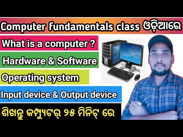 What is a computer in odia | Computer fundamentals in odia | CPU full information in odia | Computer