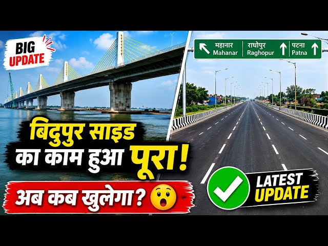 Kaachi Dargah to Bidupur Six Lane Ganga Bridge Project | Patna–Raghopur Bridge Update 🌉