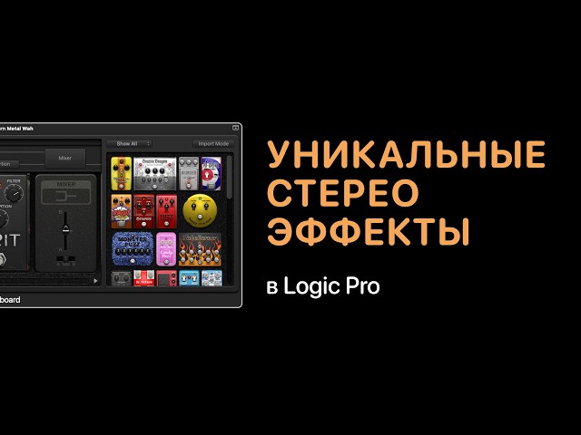 Unique Stereo Effects in Logic Pro [Logic Pro Help]