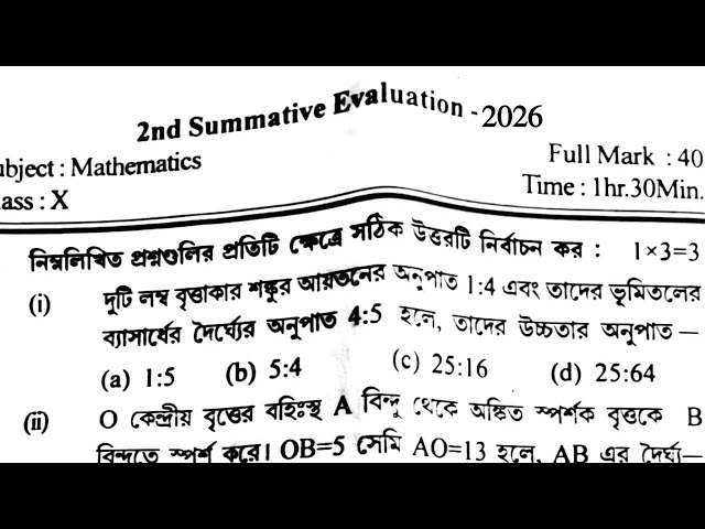 Class 10 Math 2nd Unit Test question paper 2026 | Class 10 math 2nd unit test suggestion 2026 | anko