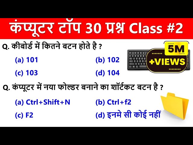Computer Practice Set 2 | Computer mcq Question Answer | Computer 30 question mcq test Gulab Guru