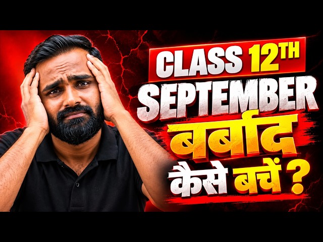 Class 12th Students | SEPTEMBER बर्बाद कैसे बचें ? | Board Exam 2027 | Pradeep Giri Sir