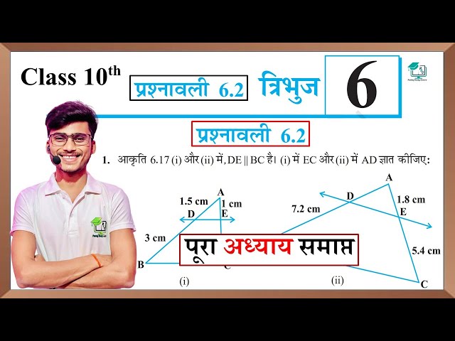 Prashnawali 6.2 class 10th | त्रिभुज, Ncert class 10th math exercise 6.2 full solution by pankaj sir