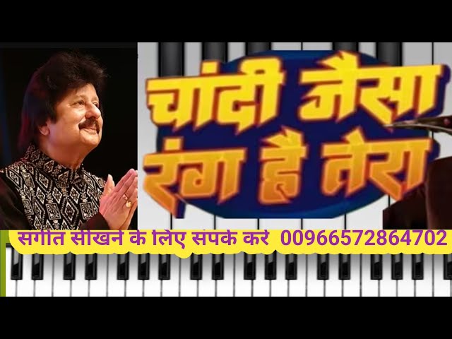 Chandi Jaisa Rang Hai Tera | Your colour is like silver | On | Piano Harmonium |