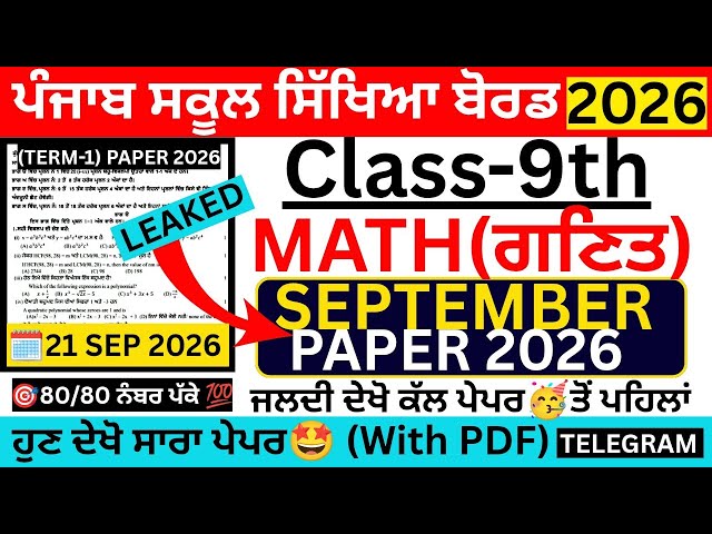 PSEB 9th Class Math September Paper 2026 | Class 9 Math September Paper Fully Solved