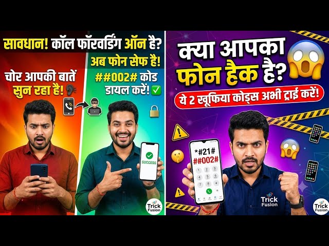 How to Check If Your Phone Is Hacked? 😱 || How to Stop Call Forwarding Scam || Check If Your Phon...