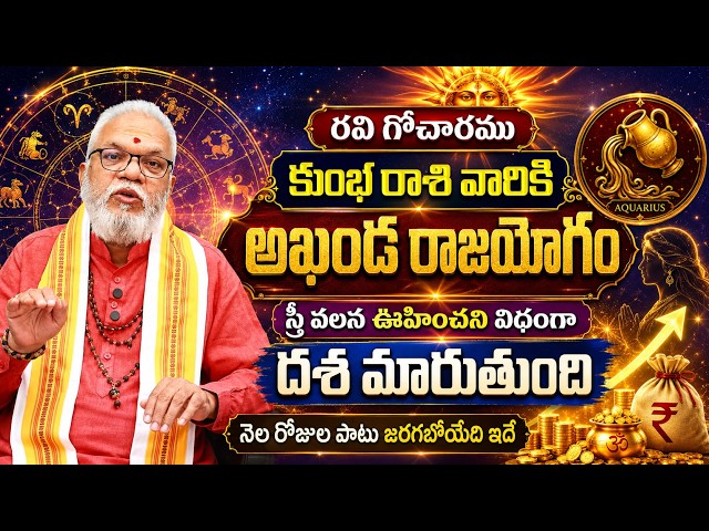 కుంభ రాశి ఫలితాలు 2026 | Kumbha Rasi July Phalithalu 2026 | 8bhakthitv Channel