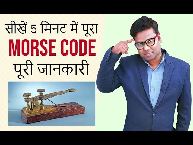 🔥 What is Morse Code | learn Morse code in hindi | Morse Code Alphabet sounds