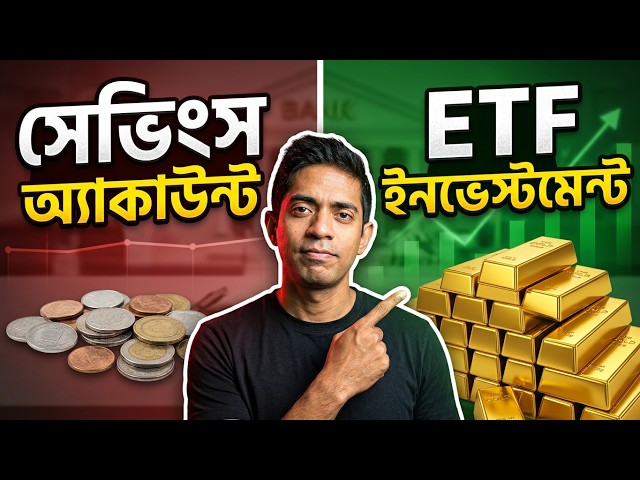 FinOps Strategy - সরকারি পেনশন বনাম ইটিএফ: সেরা আর্কিটেকচার কোনটি?