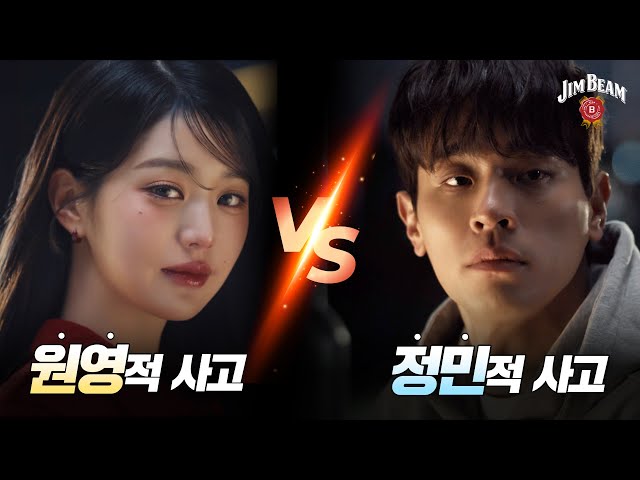 [짐빔 하이볼] 지금 이 순간 정답은 없다, 짐빔은 있다_Full ver