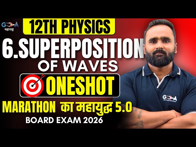 LIVE |12th Physics |6.Superposition of Waves|Oneshot|MARATHON का महायुद्ध 5.0|Pradeep Giri Sir