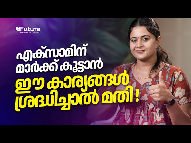 Just Follow These Tips to Boost Your Exam Scores! | Future SSLC