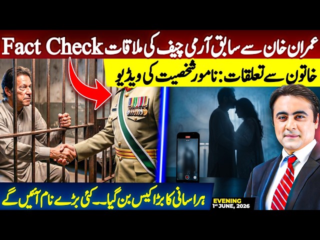 FACT CHECK: Former Army Chief meets Imran Khan | Harassment case: Many big names will be EXPOSED