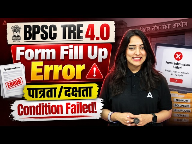 BPSC TRE 4 Form Fill Up | BPSC TRE 4 Form Fill Up Problem | BPSC TRE 4.0 Form Fill Up Step By Step