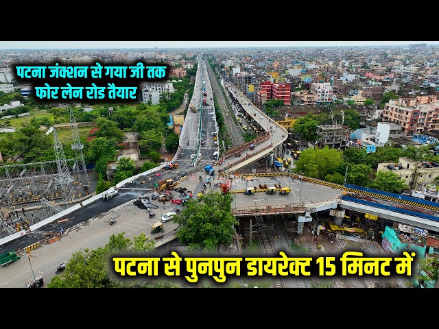 पटना से पुनपुन डायरेक्ट 15 मिनट में पटना जं. से गया तक 4 लेन रोड तैयार Mithapur Mahuli Elevated Road