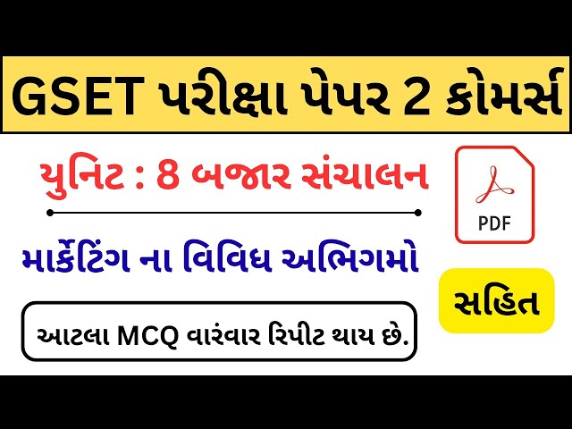 gset paper 2 commerce marketing approach mcq|gset commerce|GSET પરીક્ષા 2025|gset exam|gset
