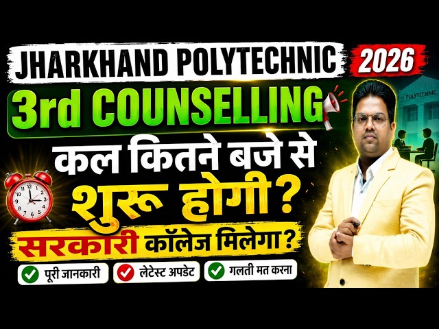 Jharkhand Polytechnic 2026 Counselling / Jharkhand Polytechnic Counselling / JCECEB / 3rd Round C...