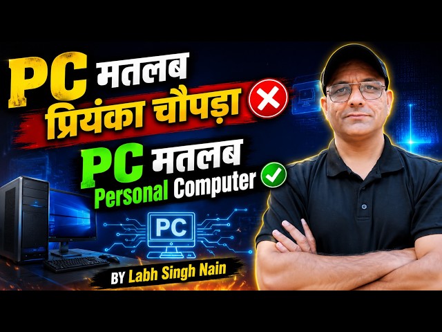 PC Means Personal Computer | HSSC Group C Computer