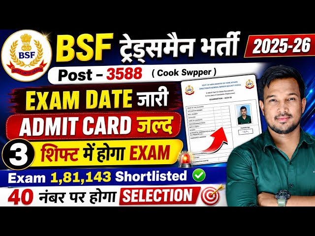 BSF Tradesman Exam Admit Card 2025 | BSF Tradesman Exam Date 2025-26 | 181,143 Shortlisted 2026