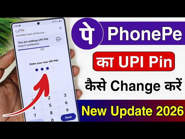 How to Change UPI PIN in PhonePe | How to Change UPI PIN in PhonePe | Change UPI PIN in PhonePe