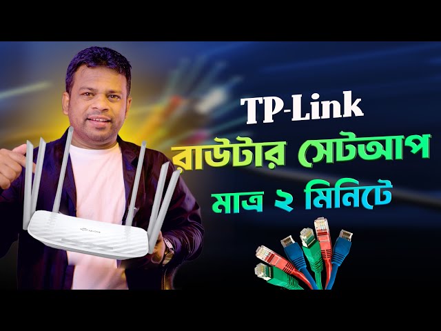 How to Setup a TP-Link Router