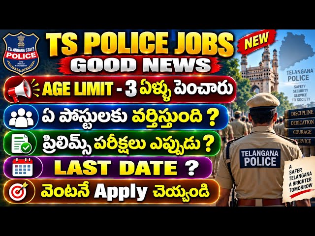 🚨TS Constable Age Limit 2026 | TSLPRB Application Process | How To Apply TS Constable Jobs 2026