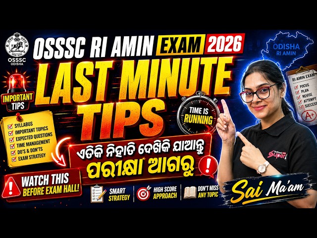 RI AMIN 2026 | OSSSC RI ARI AMIN Last Minute Tips | RI AMIN Strategy By Sai Mam