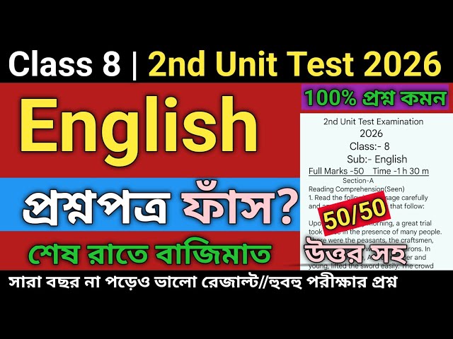 Class 8 English 2nd Unit Test Suggestion 2026 | Class 8 english second unit test question paper 2026