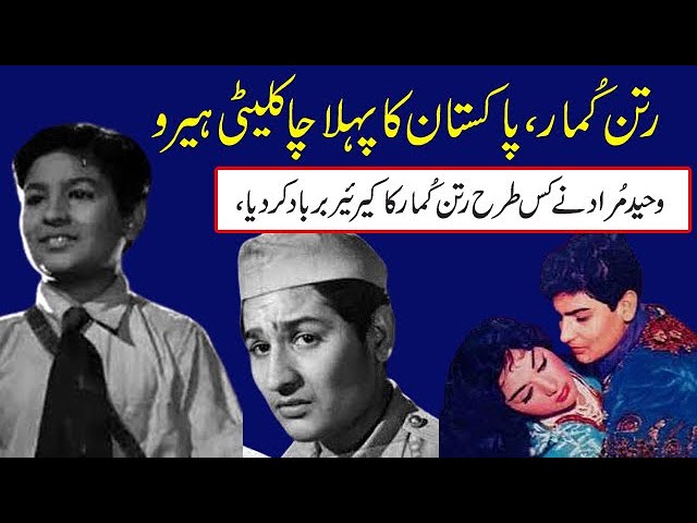ratan kumar child star ratan kumar famous indian child star ratan kumar old movie ratan kumar story