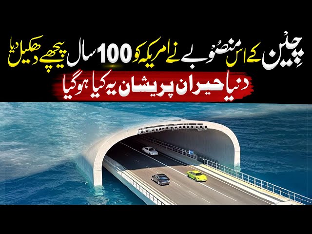China’s New Project That Shocked the World | America Can’t Believe This!