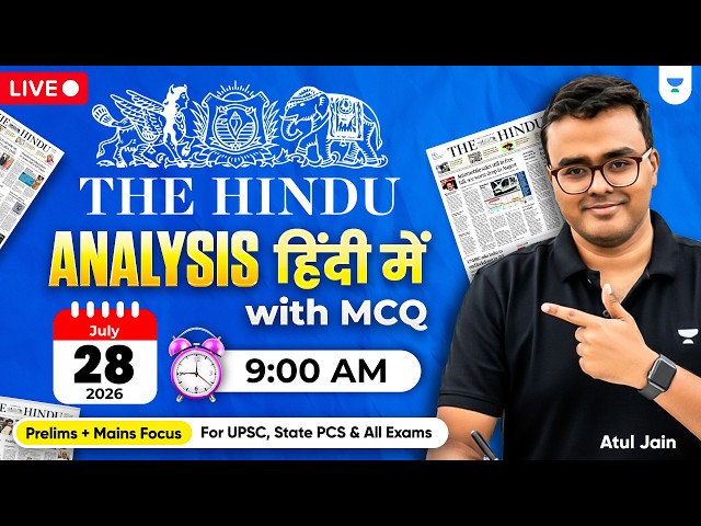28 July 2026 | The Hindu Analysis in Hindi | Daily Current Affairs Analysis | UPSC/IAS | Atul Jain