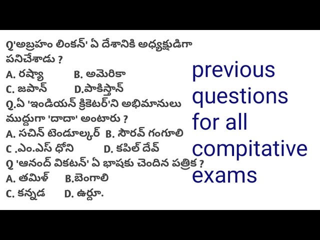 GK Previous Questions for All Competitive Exams | GK Quiz