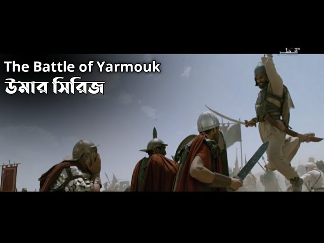 The battle of Yarmouk ।। Umar series best scene ।। Umar series bangla