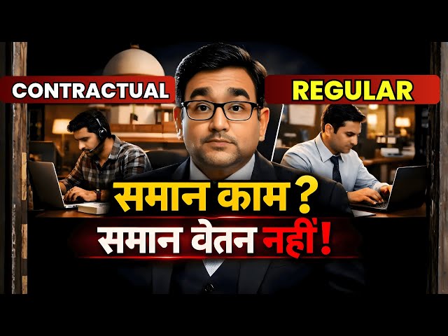 Contractual vs Regular Employee Equal Pay?Supreme Court Big Judgement 2026 Explained