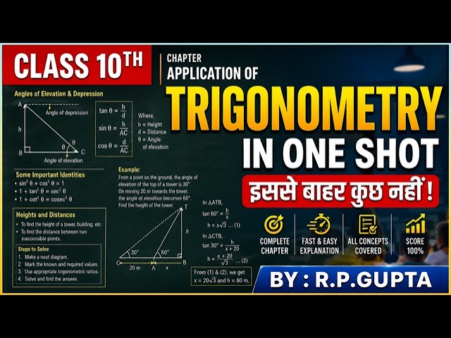 CBSE CLASS 10TH APPLICATIONS OF TRIGONOMETRY IN ONE SHOT BY R.P.GUPTA.